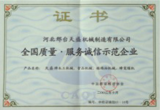 2012年：河北省人大常委会授予我公司:3.15质量安全消费者满意联盟诚信单位！